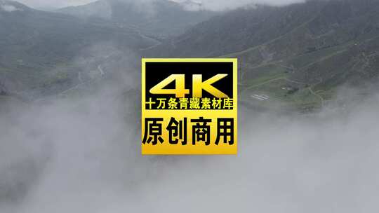 青海海南果什则云雾山峰航拍视频高清在线视频素材下载