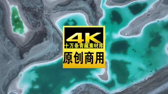 青海海西大柴旦翡翠湖碧水航拍视频高清在线视频素材下载