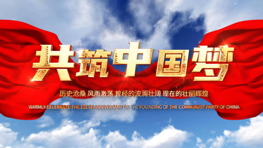大气国庆节片头党政红色周年中国梦AE视频素材教程下载