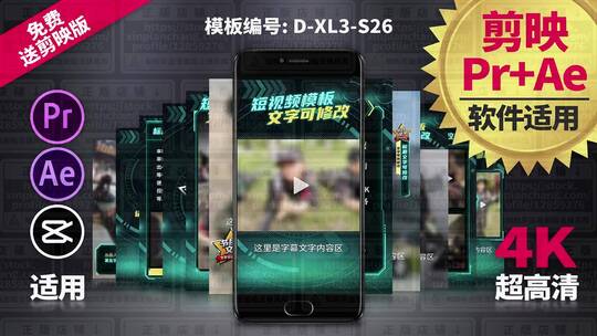 12件套视频模板Pr+Ae+抖音剪映 D-XL3-S26