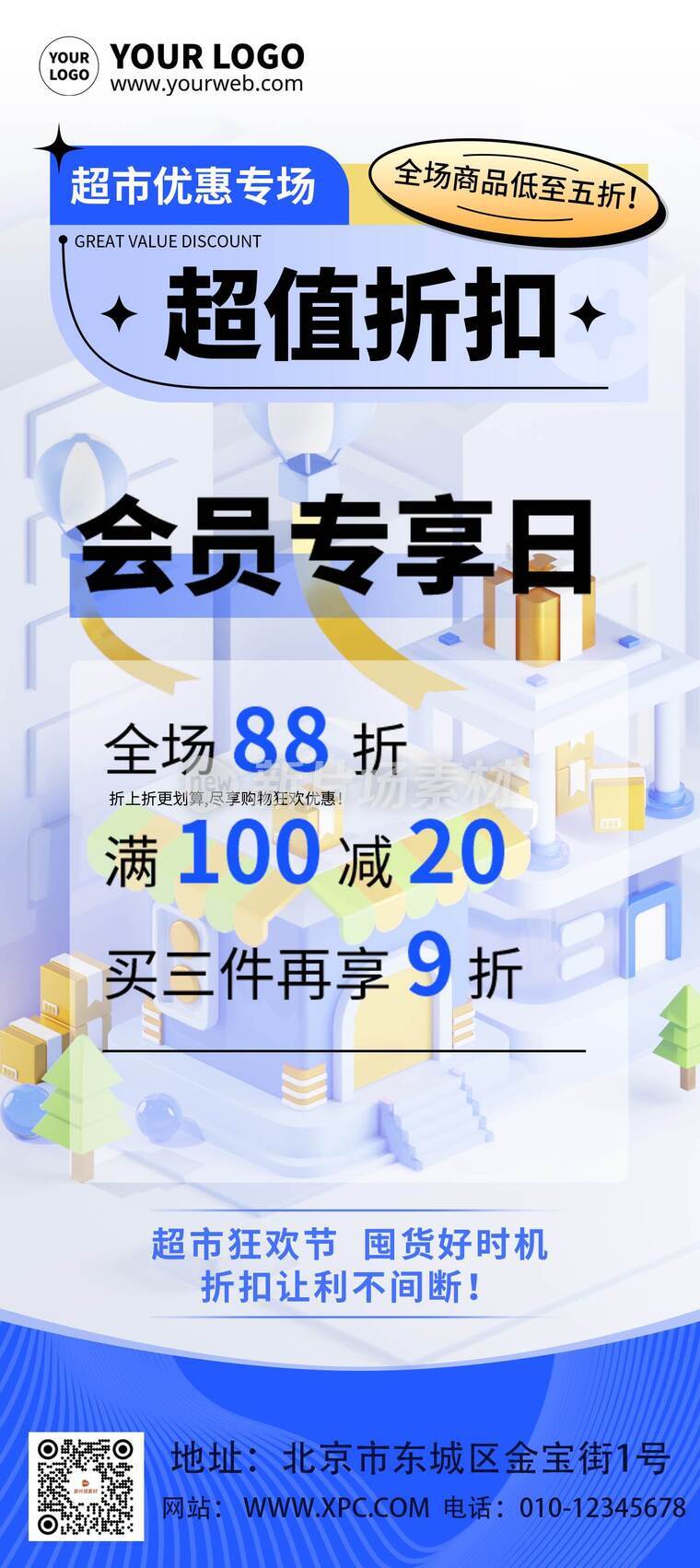 漫画风时尚超值折扣活动详情