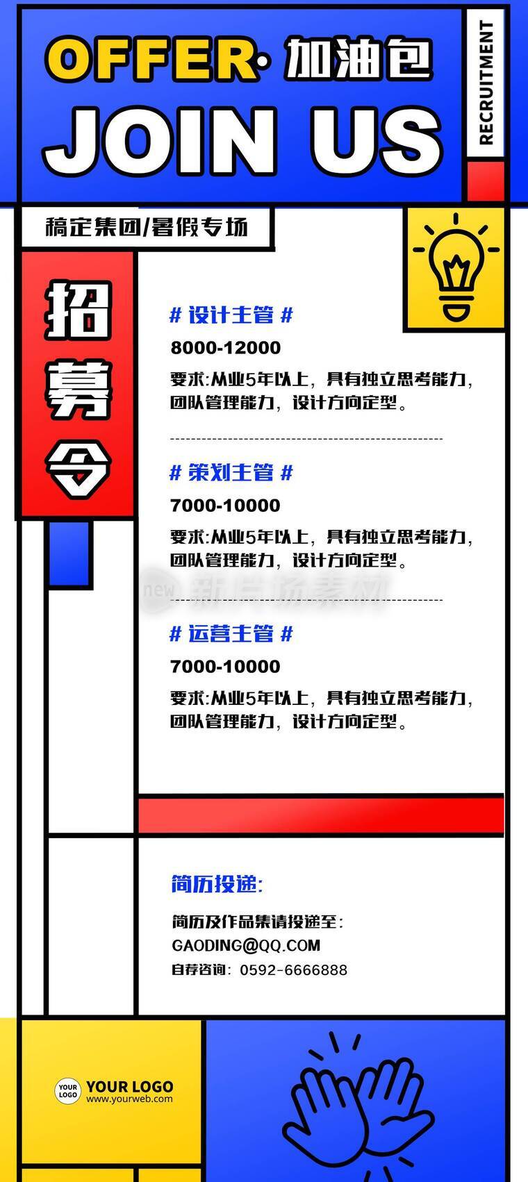 创意蒙德里安插画风企业招聘详情长图