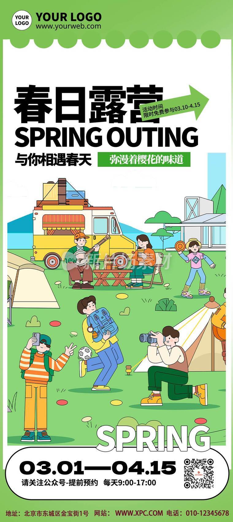 漫画风春日露营时尚活动详情