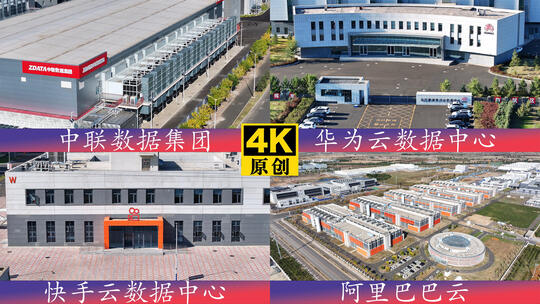 【4K60】内蒙古数据中心2025高清在线视频素材下载