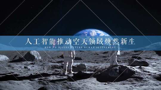 30秒探索宇宙未来30秒创意概念短视频片头