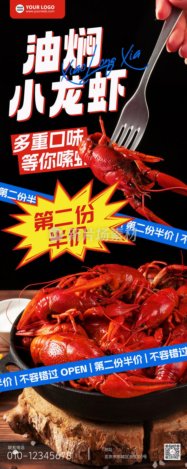 小龙虾创意简约营销宣传海报