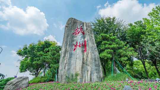 杭州地标石景观石延时摄影