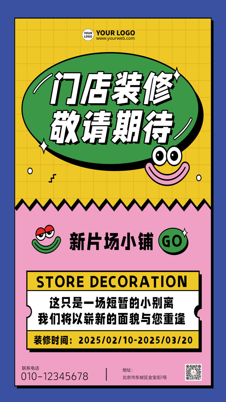 门店装修通知孟菲斯创意海报 门店装修通知孟菲斯创意海报