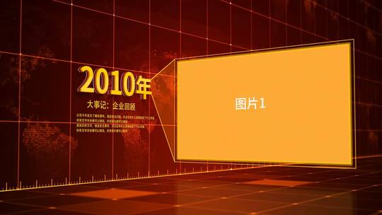 红色科技企业历程图文展示片头AE模板