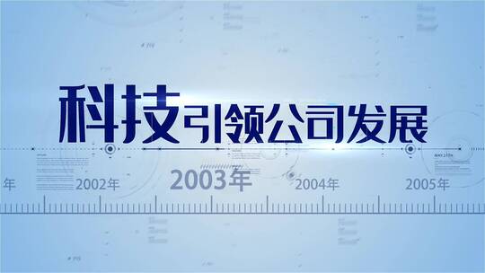 干净简洁大气科技商务数据文字展示