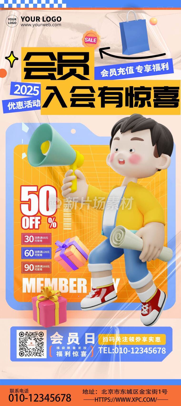 创意风会员充值福利详情长图8