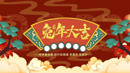 喜庆2023兔年图文宣传展示AE模板