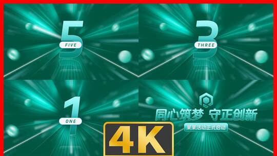 启动仪式5秒震撼倒计时绿色版