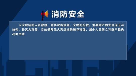 消防安全打字框AE模板AE视频素材教程下载