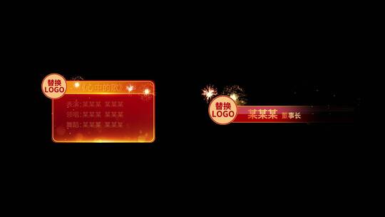 节目框+人名条整套AE模板