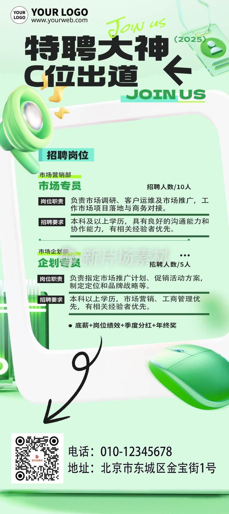 潮流高级风企业招聘活动详情