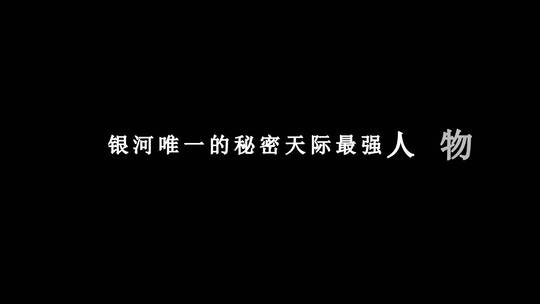 陈奕迅-超人的主题曲dxv编码字幕歌词