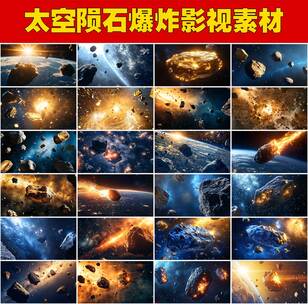 陨石坠落燃烧轨迹太空岩石宇宙碎片高清在线视频素材下载