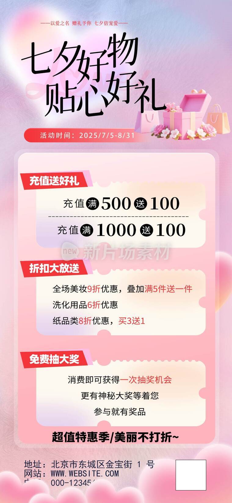 七夕有礼浪漫粉色节日海报设计04