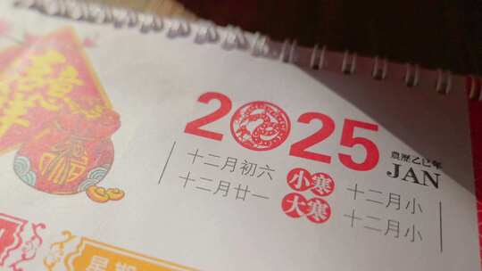 2025蛇年日历春节过年喜庆