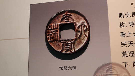 铜钱 博物馆 古代钱财 展览