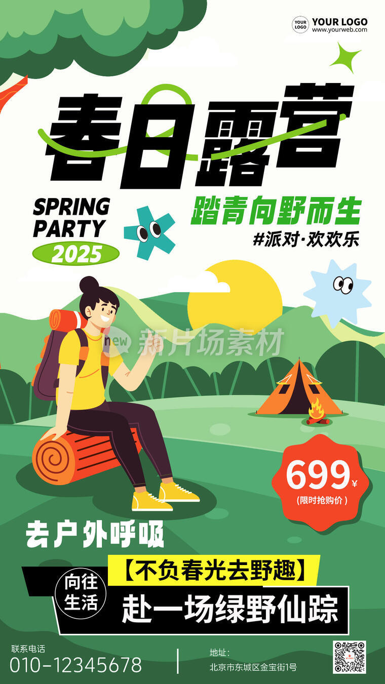 春日露营计划卡通扁平插画时尚海报