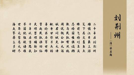 中国风诗词字幕模板