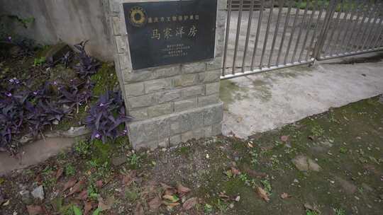 重庆江津区近代建筑：马家洋房