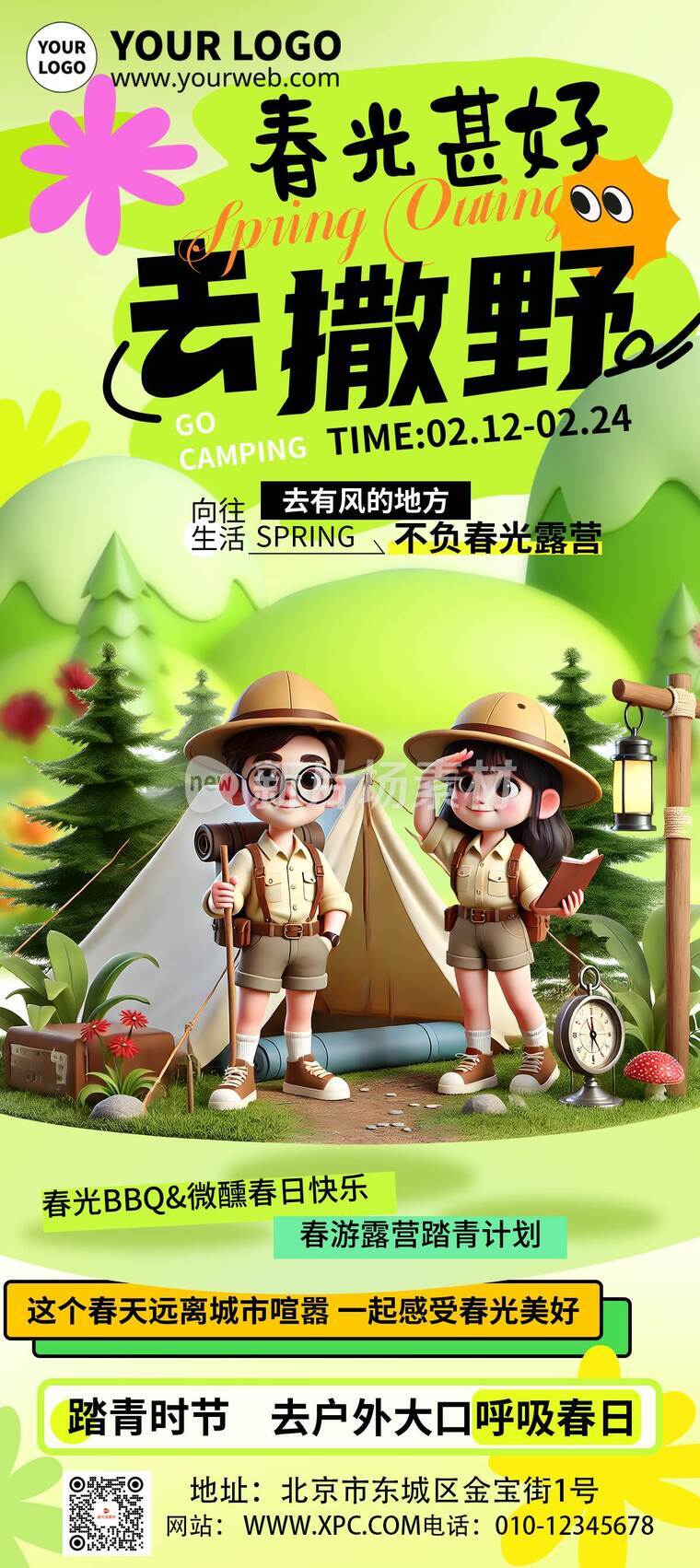 立体风春日露营活动详情9