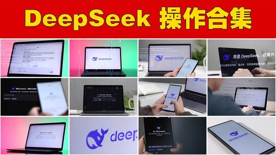 DeepSeek国产AI大语言模型算法高清在线视频素材下载