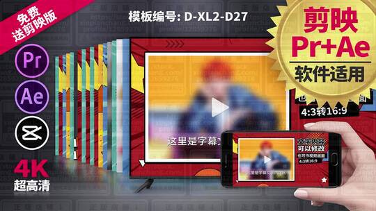 18件套视频模板Pr+Ae+抖音剪映 D-XL2-D27