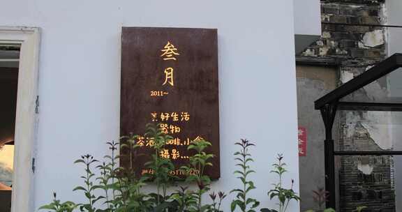 苏州平江路典雅古建筑