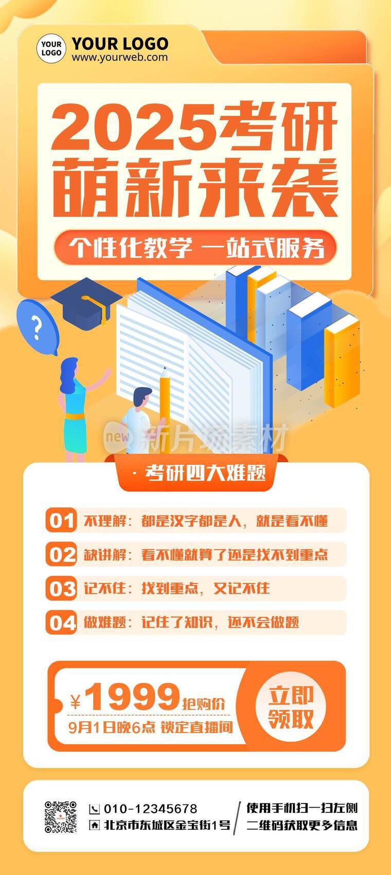 扁平插画风考研课程招生营销活动详情