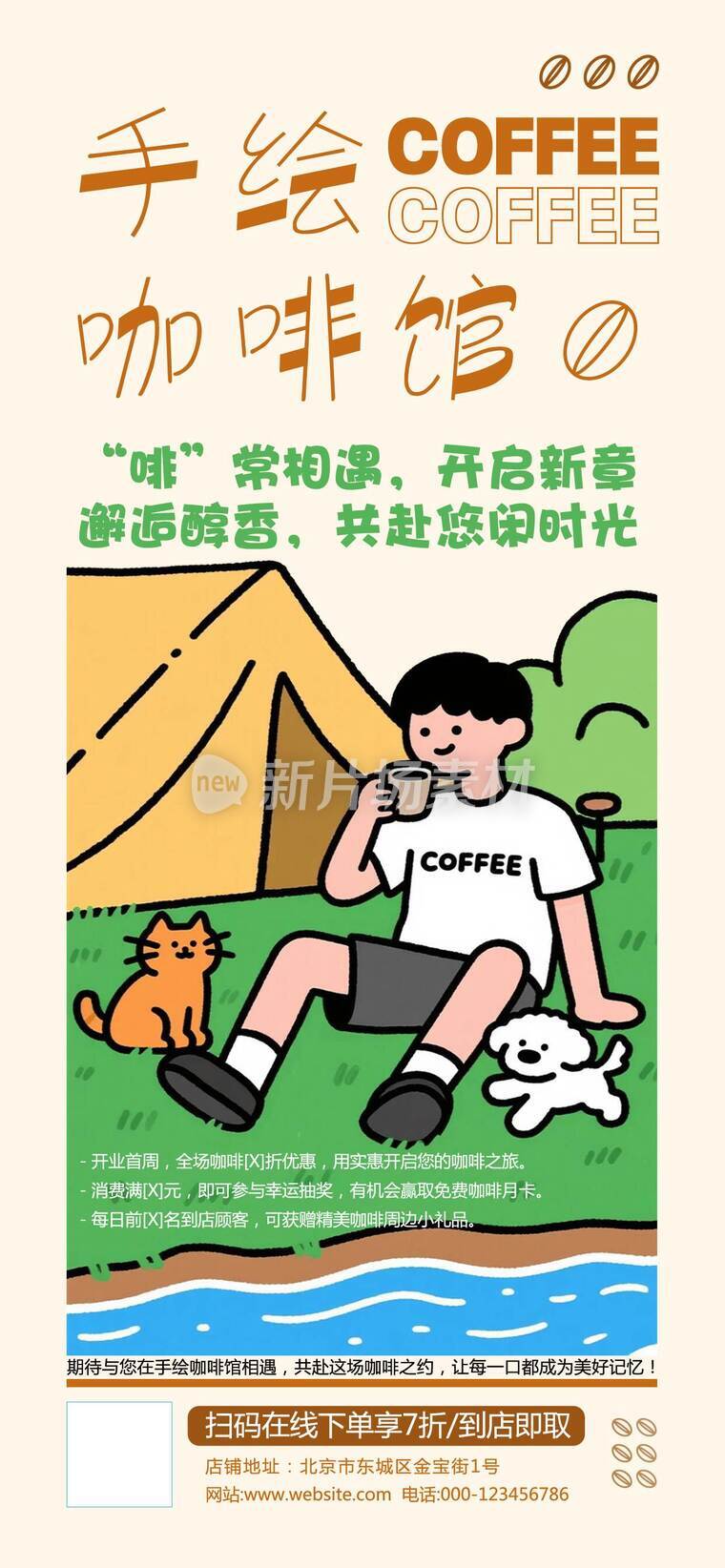 手绘咖啡馆开业活动海报b
