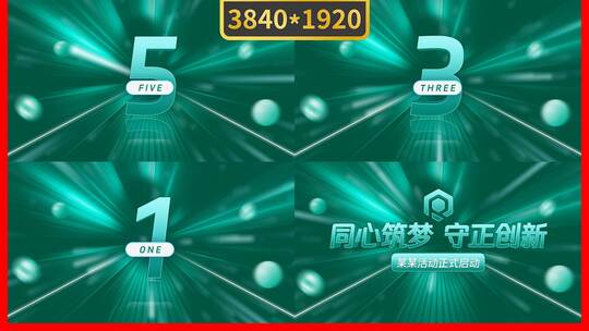 启动仪式5秒震撼倒计时绿色版高清AE视频素材下载