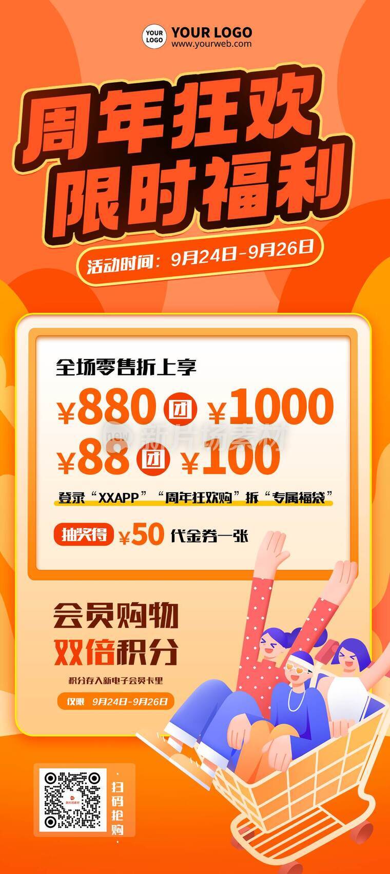 插画风周年庆营销促销活动详情