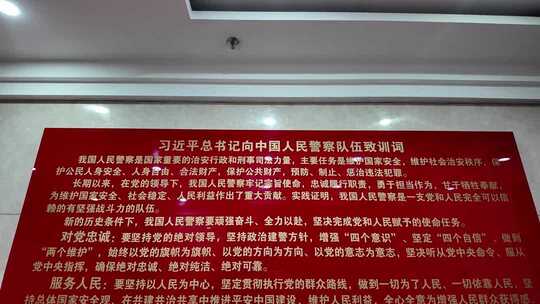 总书记致中国人民警察队伍训词