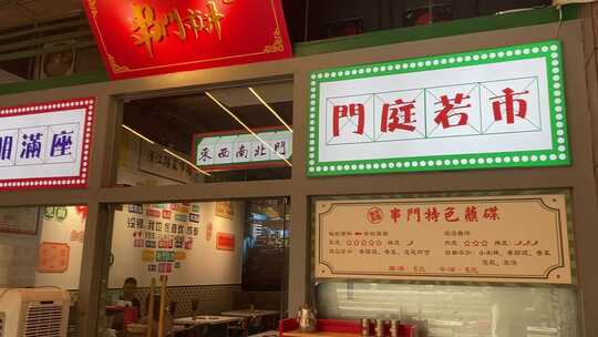 特色火锅店店面招牌及店内陈设