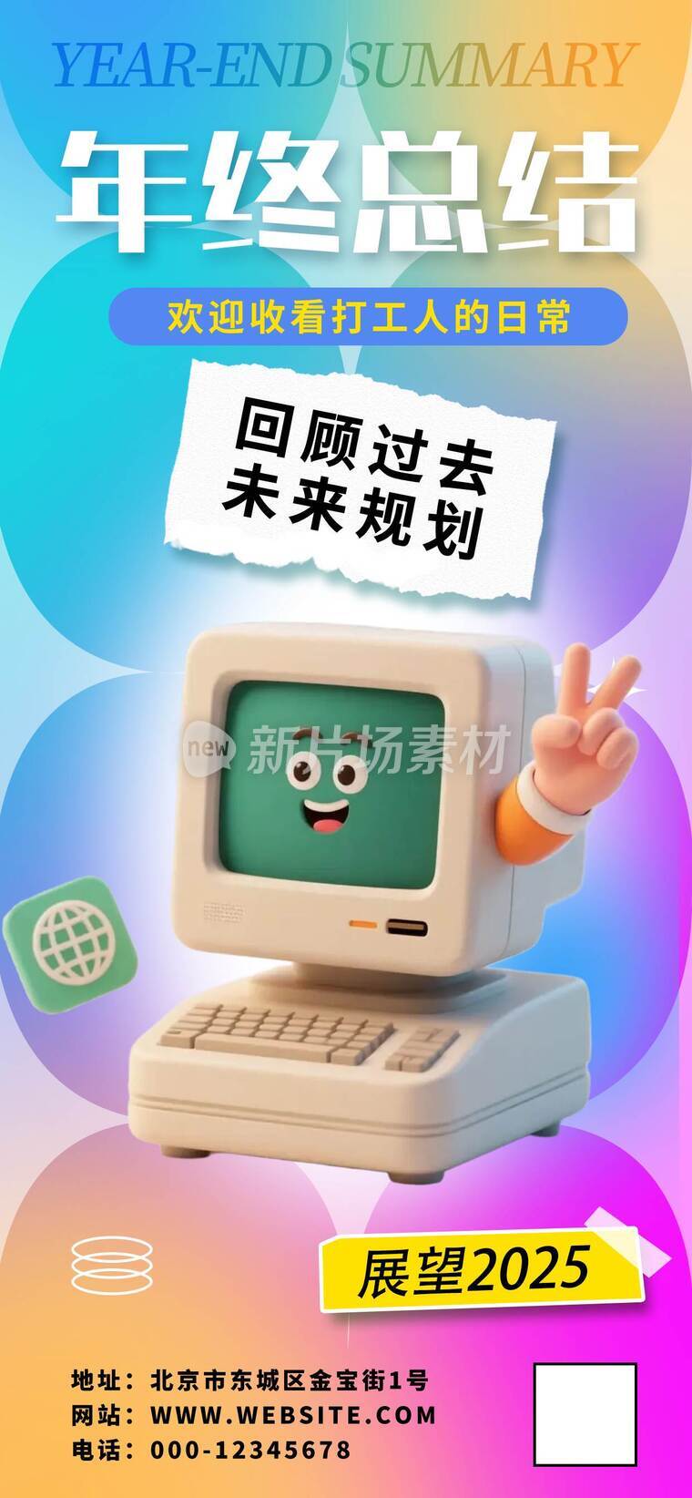 年终工作战绩总结海报09