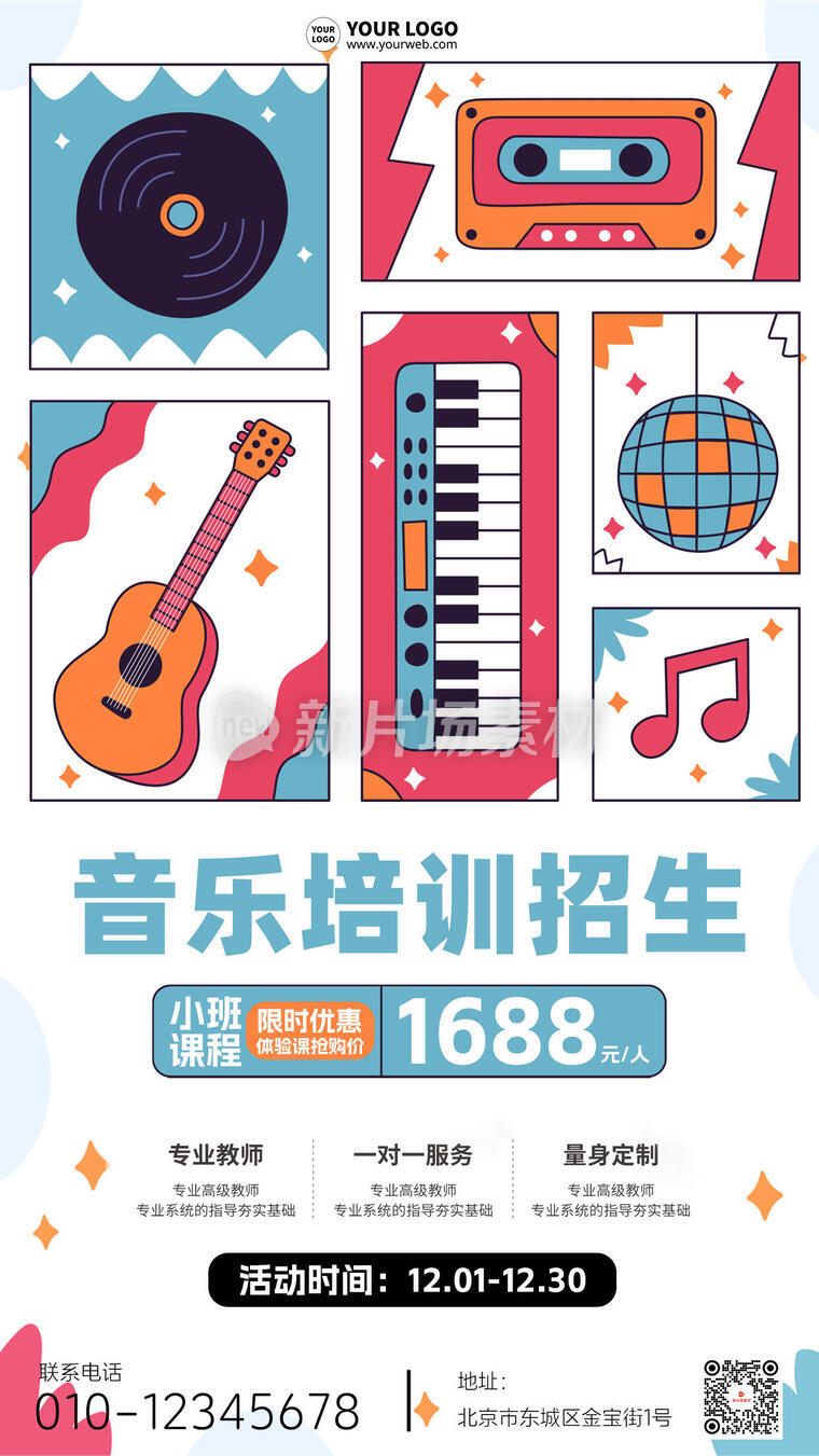 音乐培训招生创意时尚孟菲斯海报