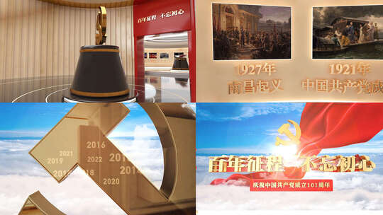 101周年党史展厅片头AE视频素材教程下载