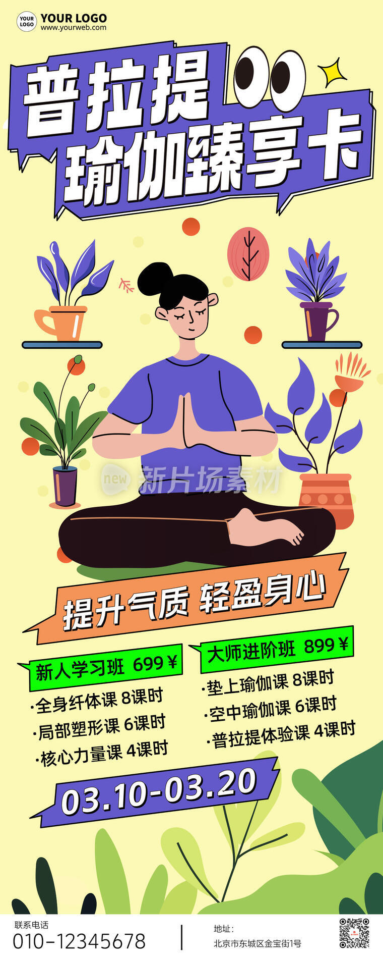 普拉提瑜伽臻享卡创意卡通插画人物长图