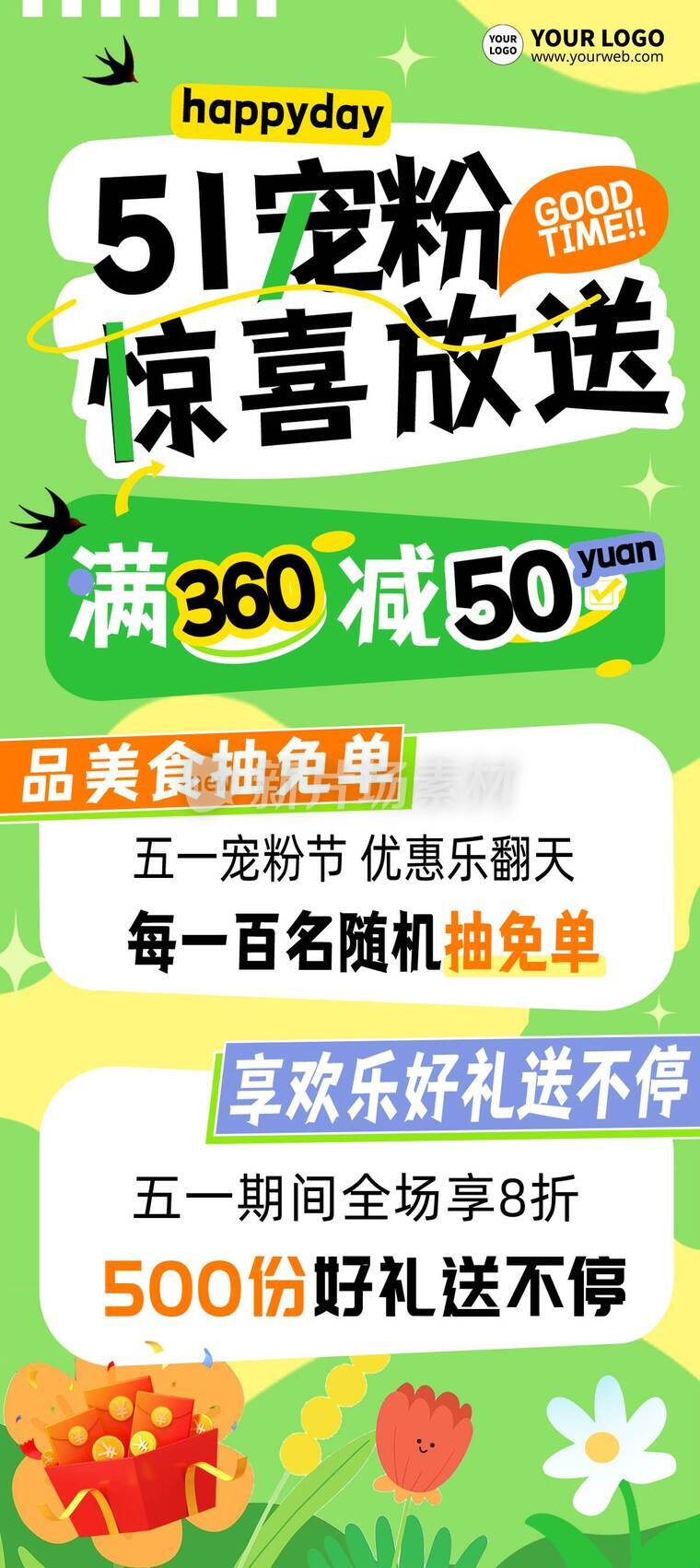 简约风假期促销活动详情