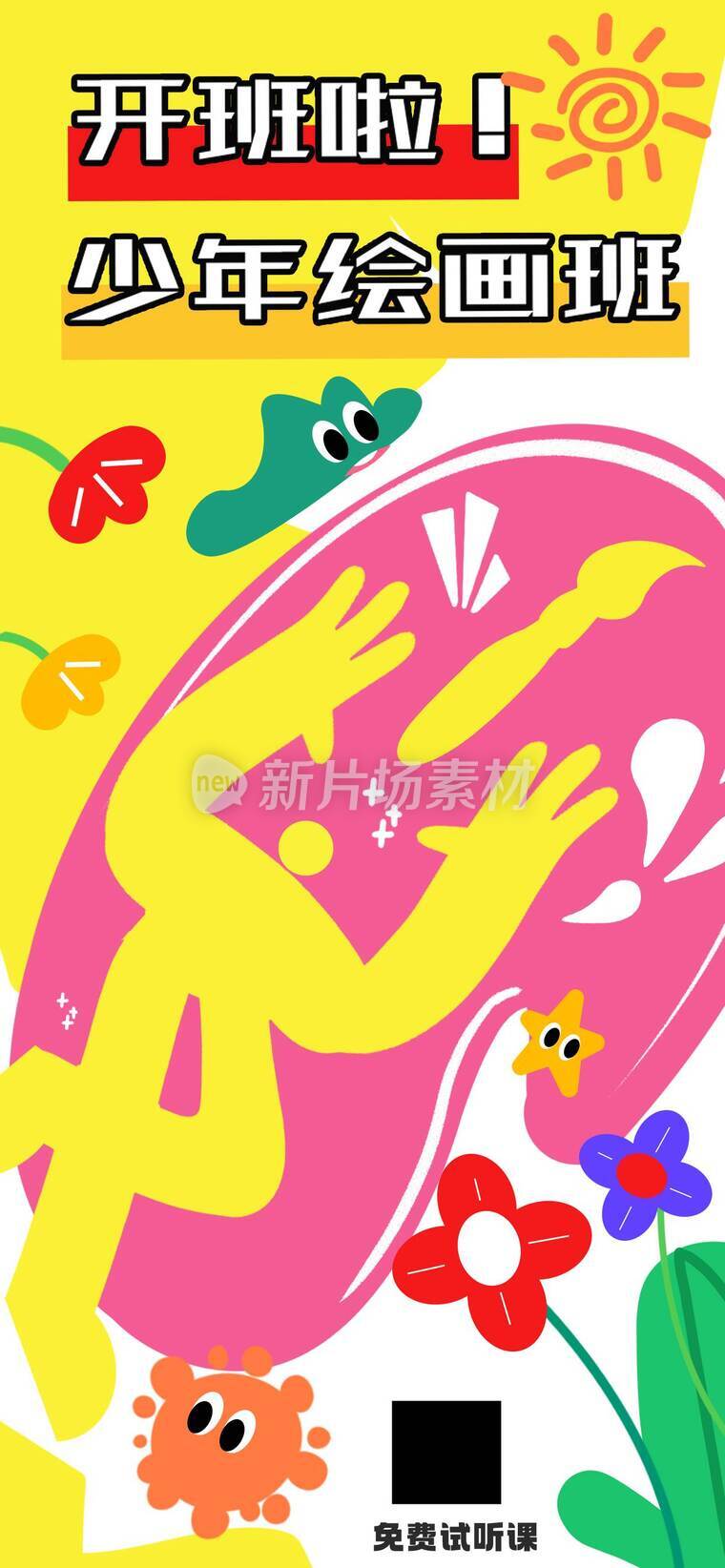 美术培训招生宣传海报_j