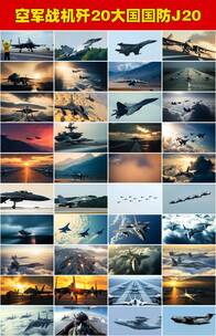 大国重器国防军事力量现代战机空中飞行高清在线视频素材下载