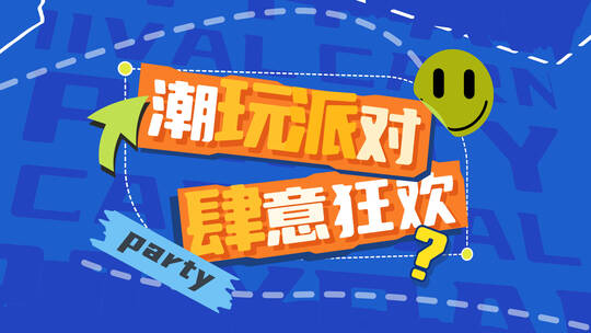 蓝色综艺撕纸拼贴片头图文促销快闪