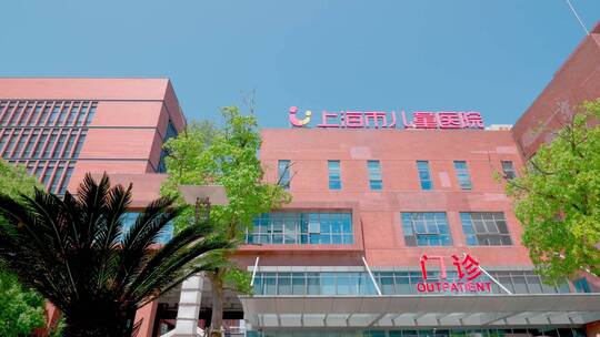 上海儿童医院门诊大楼门头