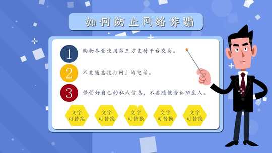 网络诈骗反诈科普宣传mg动画视频