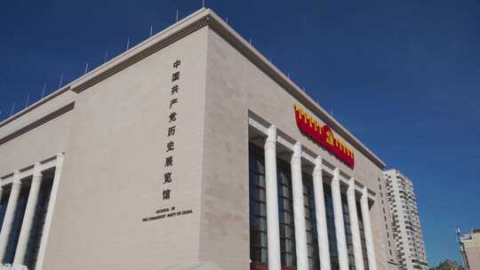 北京共产党历史展览馆