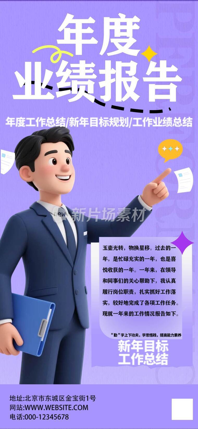 打工人年终总结平面海报05